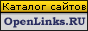 Обмен ссылками OpenLinks.RU